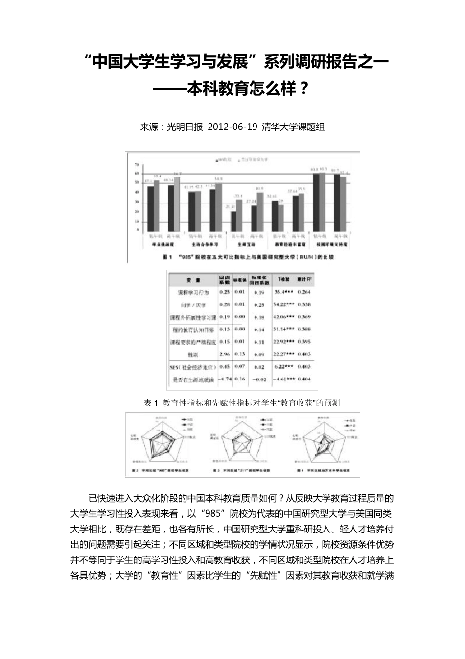 “中国大学生学习与发展”系列调研报告_第3页