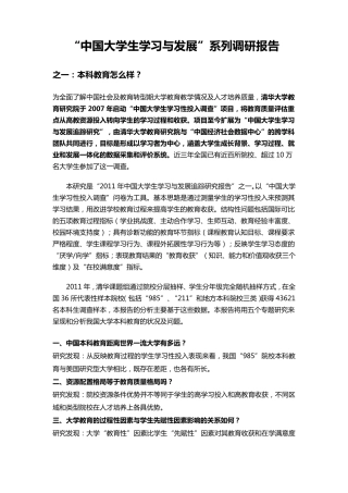 “中国大学生学习与发展”系列调研报告
