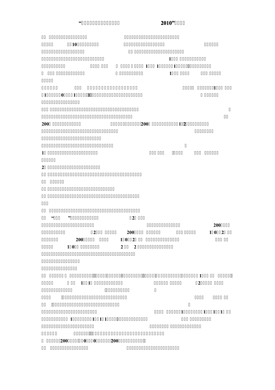 “中国急性缺血性脑卒中诊治指南2010”答疑荟萃_第1页