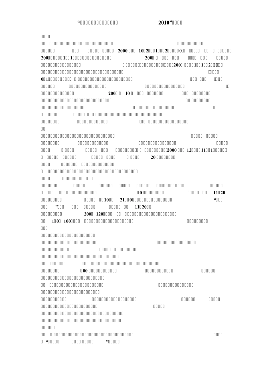 “中国急性缺血性脑卒中诊治指南2010”答疑荟萃_第2页