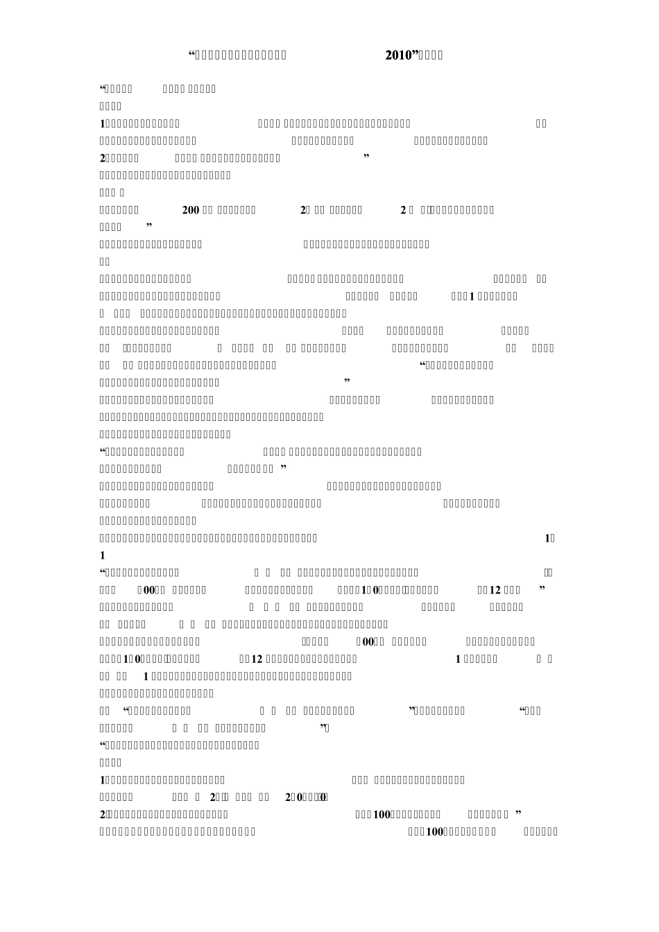 “中国急性缺血性脑卒中诊治指南2010”答疑荟萃_第3页