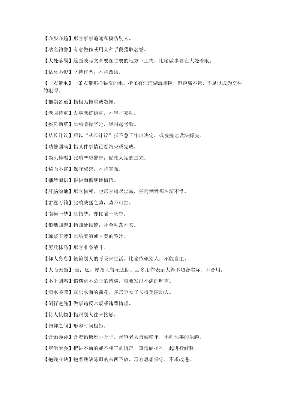 “中国成语大会”成语汇总及解释_第2页