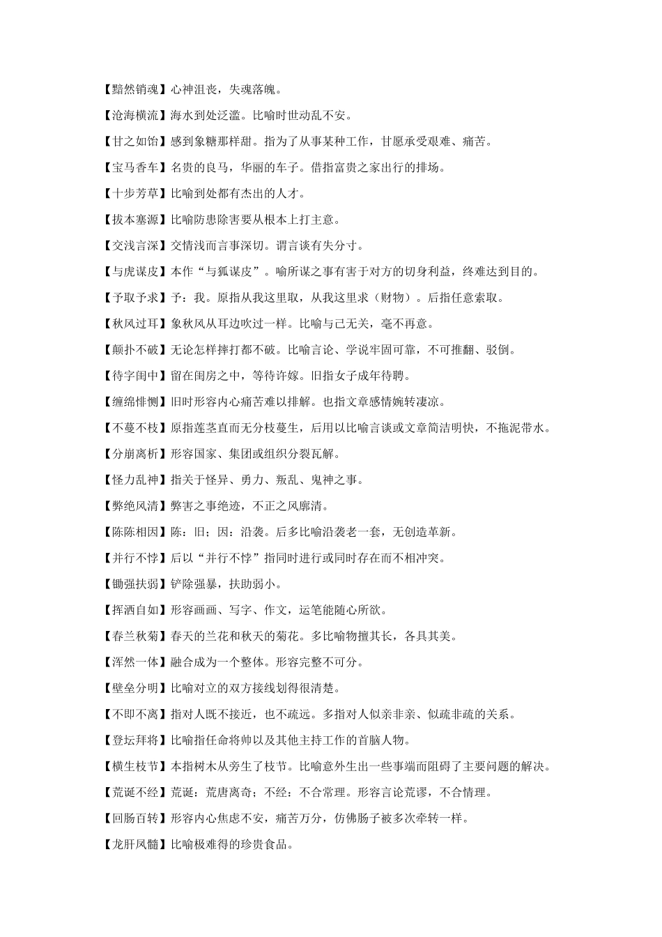 “中国成语大会”成语汇总及解释_第3页