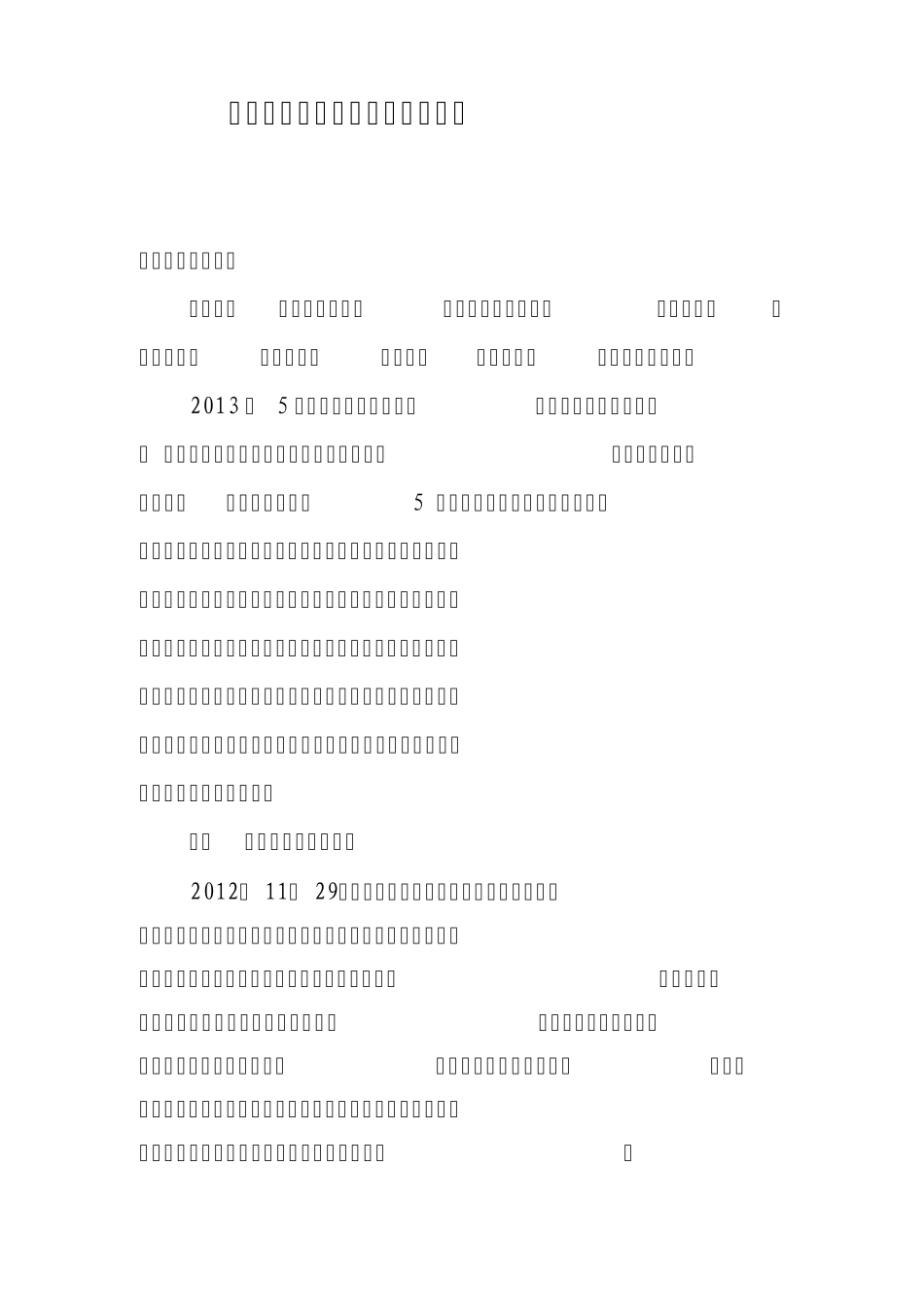 “中国梦”主题教育活动宣讲稿(20130612)_第1页