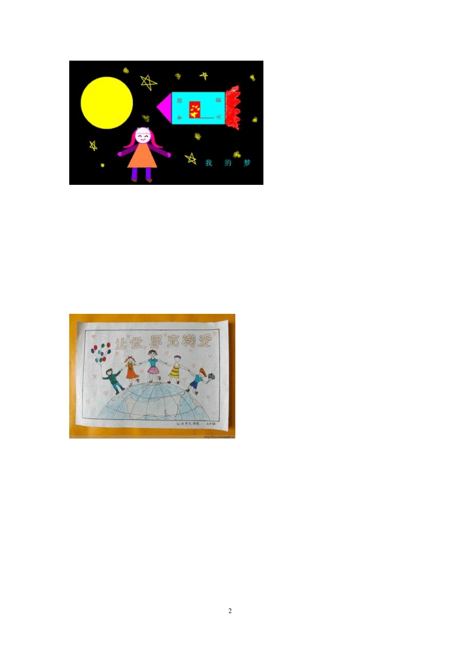 “中国梦,我的梦”绘画作品_第2页