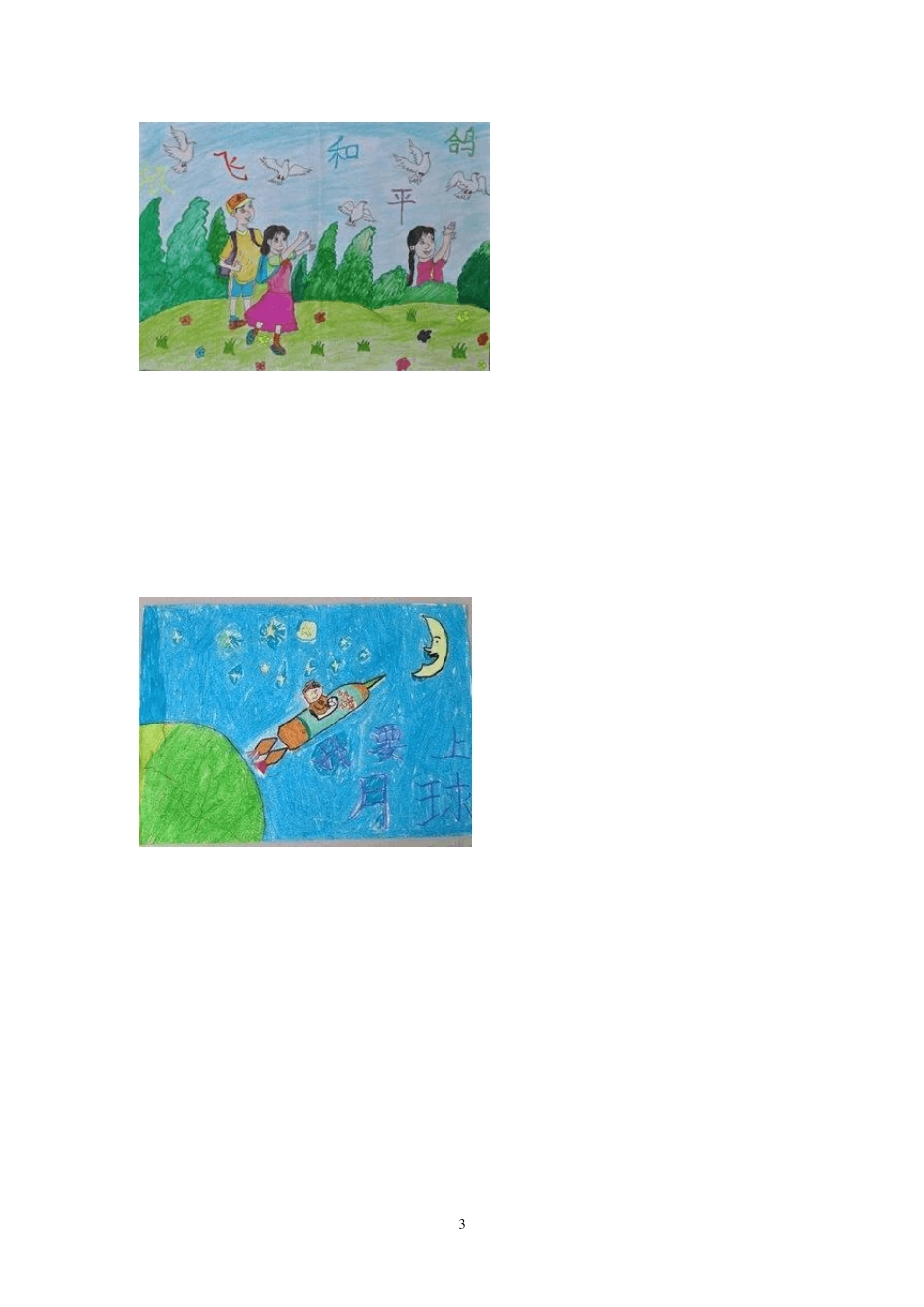 “中国梦,我的梦”绘画作品_第3页