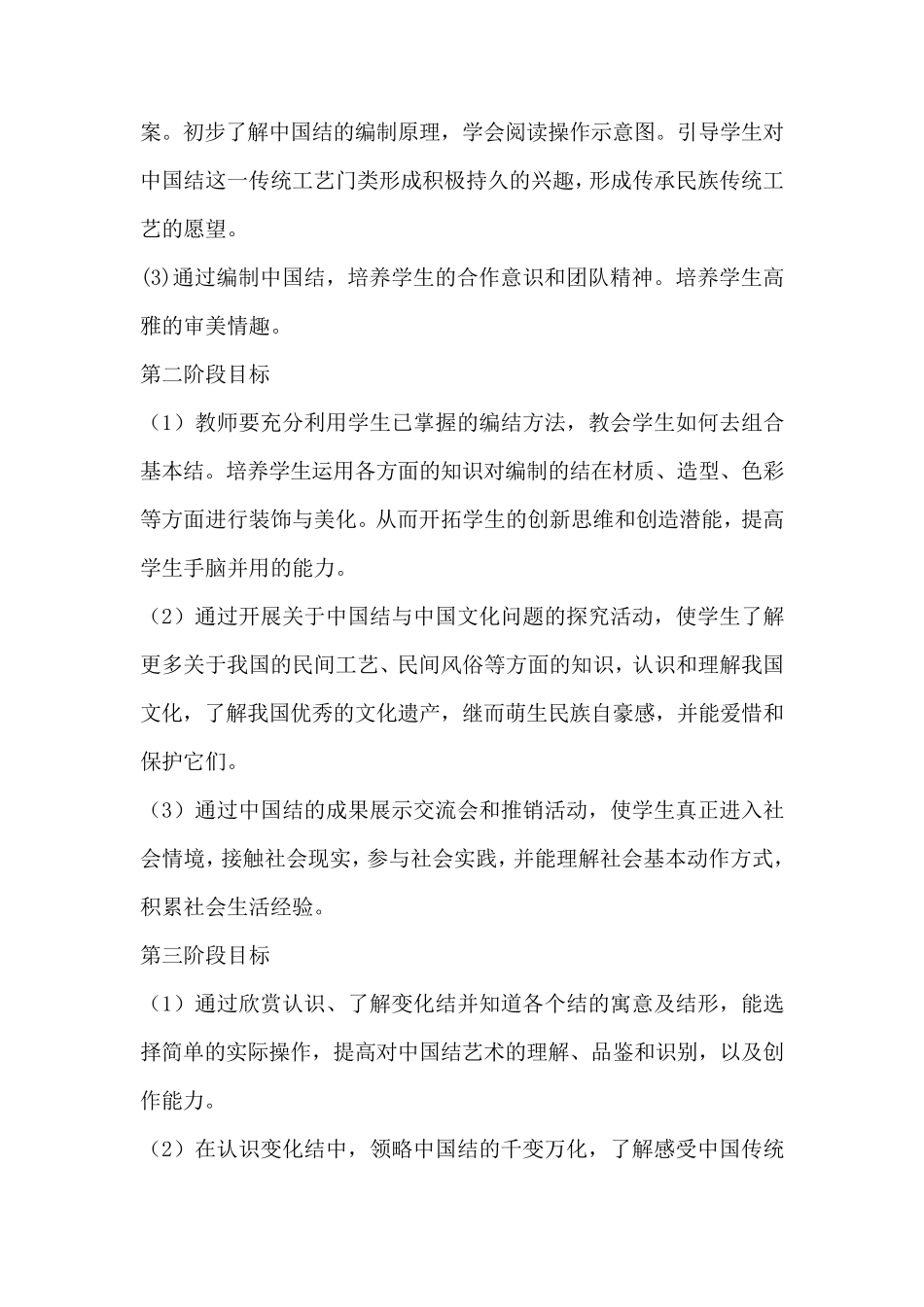 “中国结”校本课程_第3页