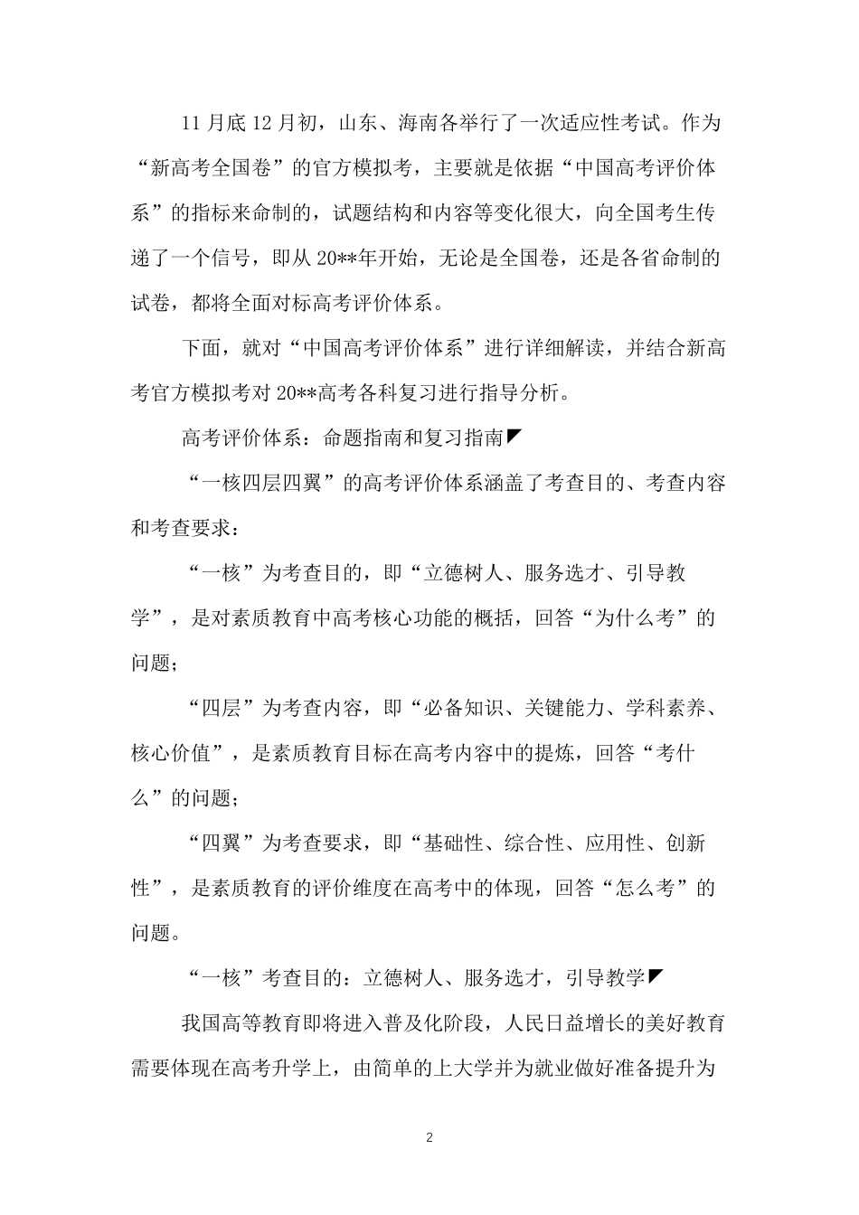 “中国高考评价体系”详解,并对高考各科复习进行指导分析_第2页