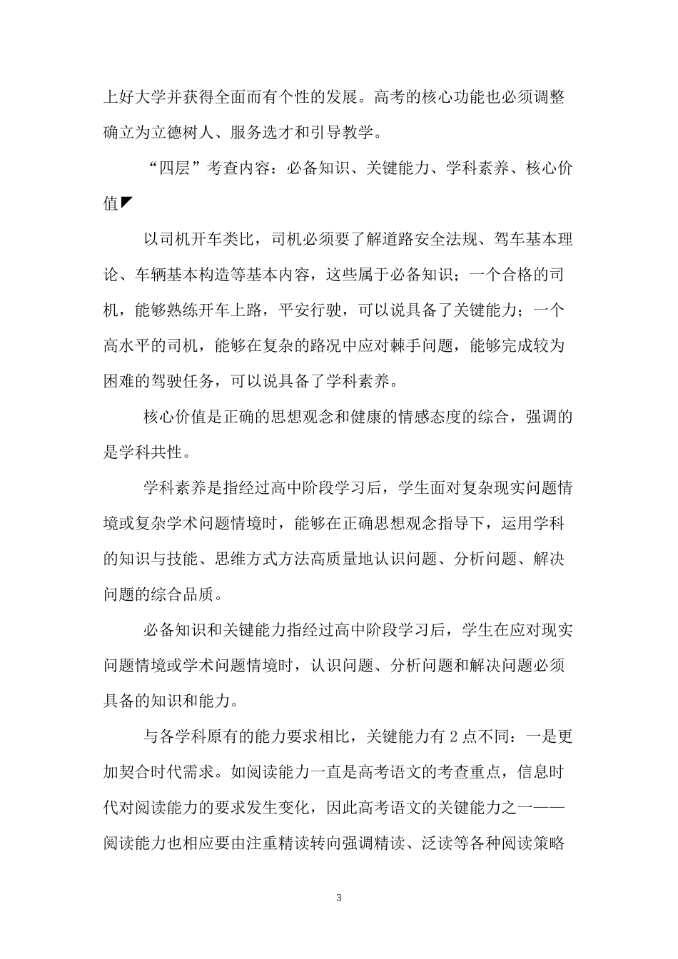 “中国高考评价体系”详解,并对高考各科复习进行指导分析_第3页