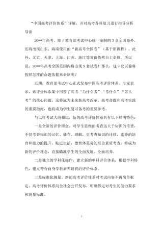 “中国高考评价体系”详解,并对高考各科复习进行指导分析