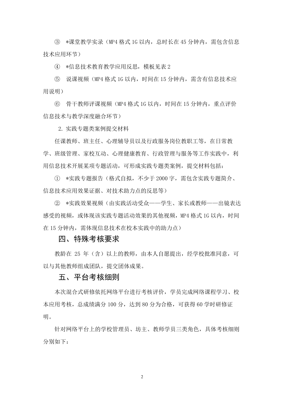 “中小学教师信息技术应用能力提升工程2.0”校本应用考核评价_第2页