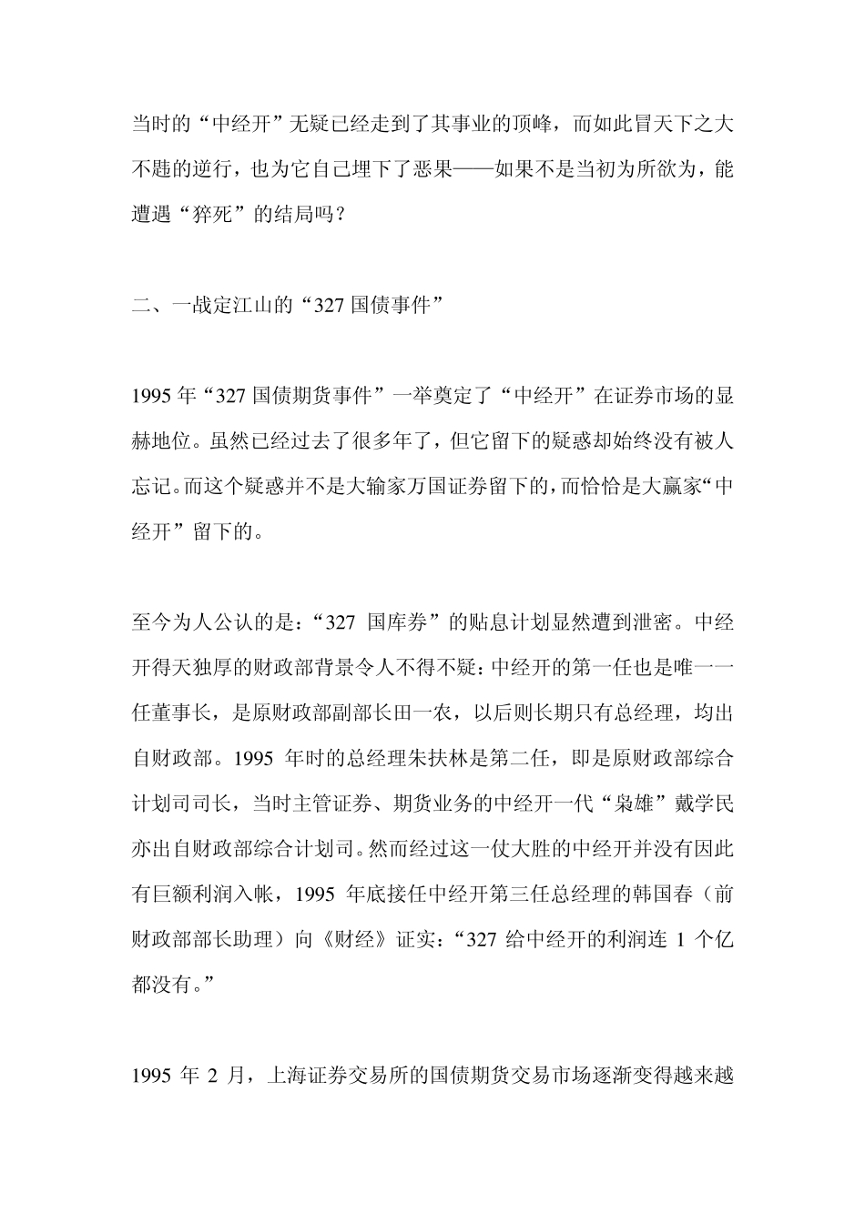 “中经开”史无前例的资本权贵_第2页