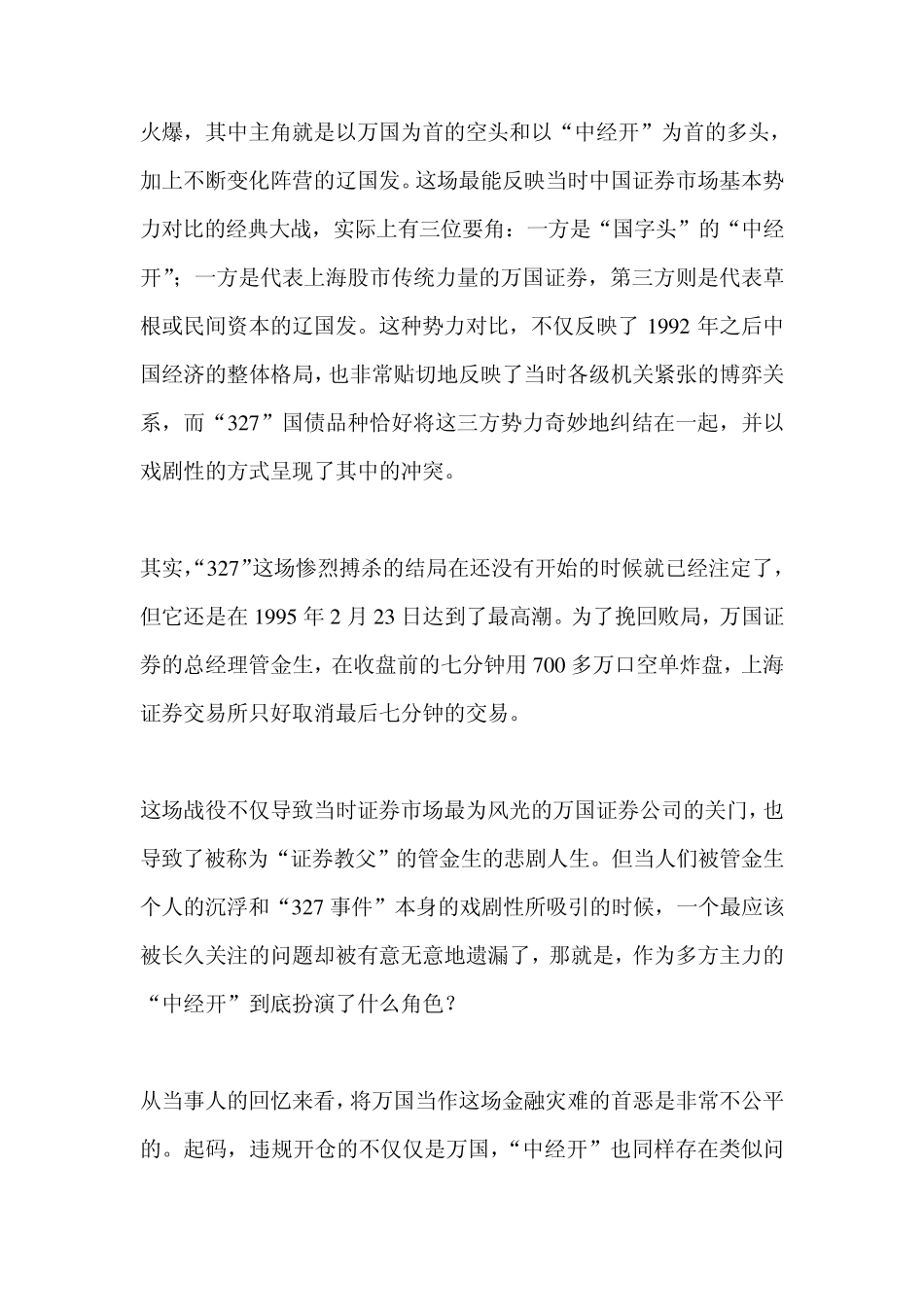 “中经开”史无前例的资本权贵_第3页