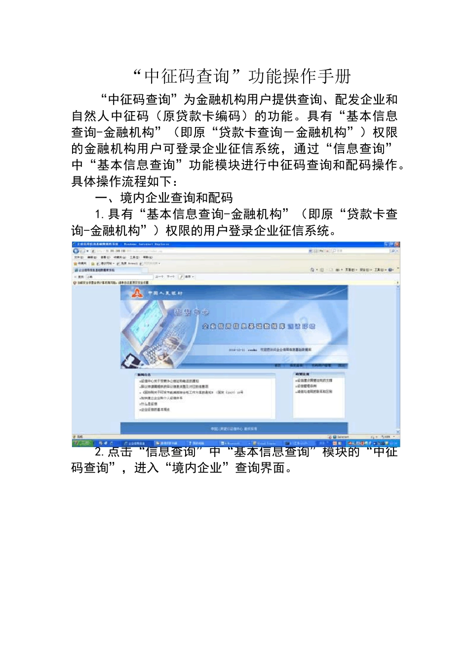 “中征码查询”功能操作手册_第1页