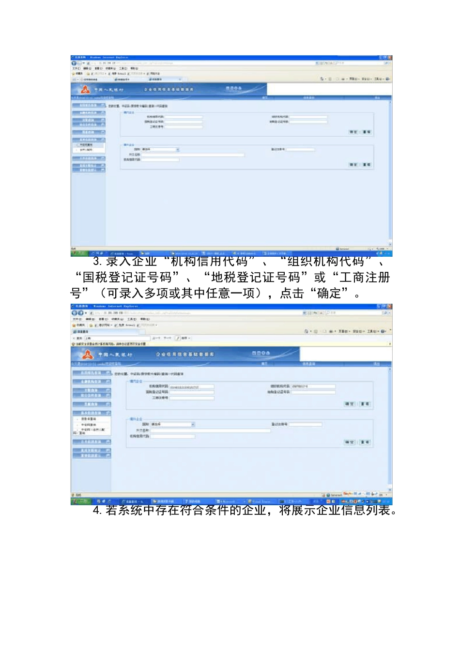 “中征码查询”功能操作手册_第2页