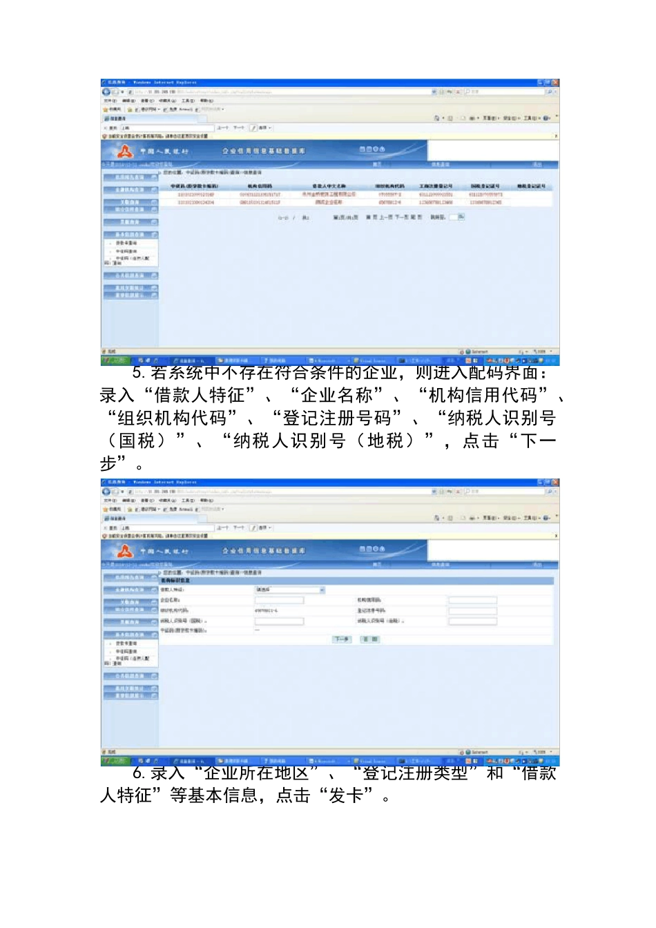 “中征码查询”功能操作手册_第3页
