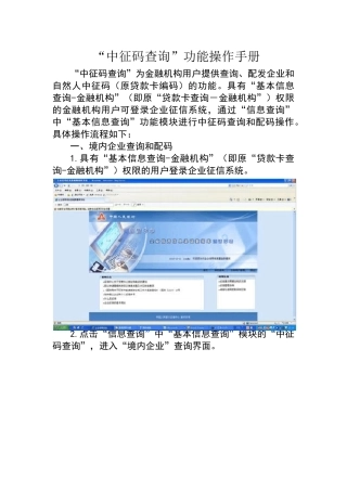 “中征码查询”功能操作手册