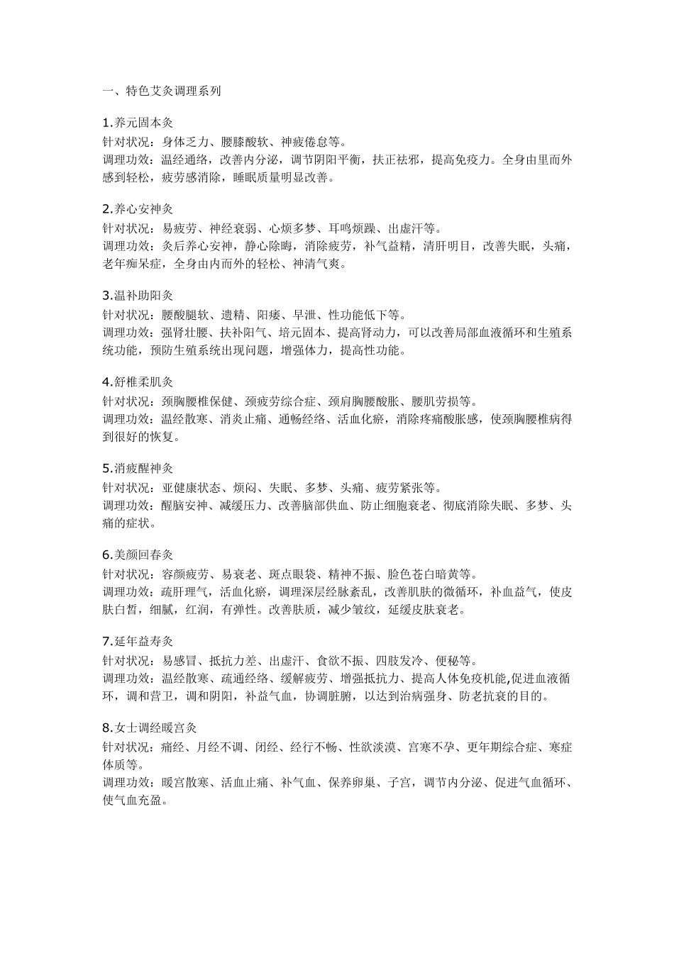 “中艾堂艾灸养生”五行灸养特色疗法_第1页