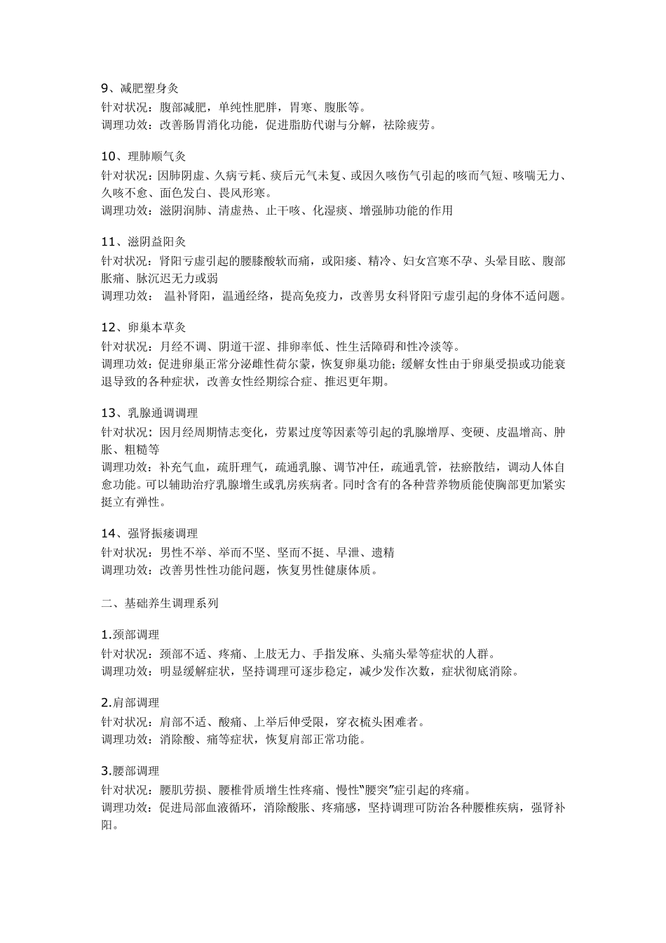 “中艾堂艾灸养生”五行灸养特色疗法_第2页