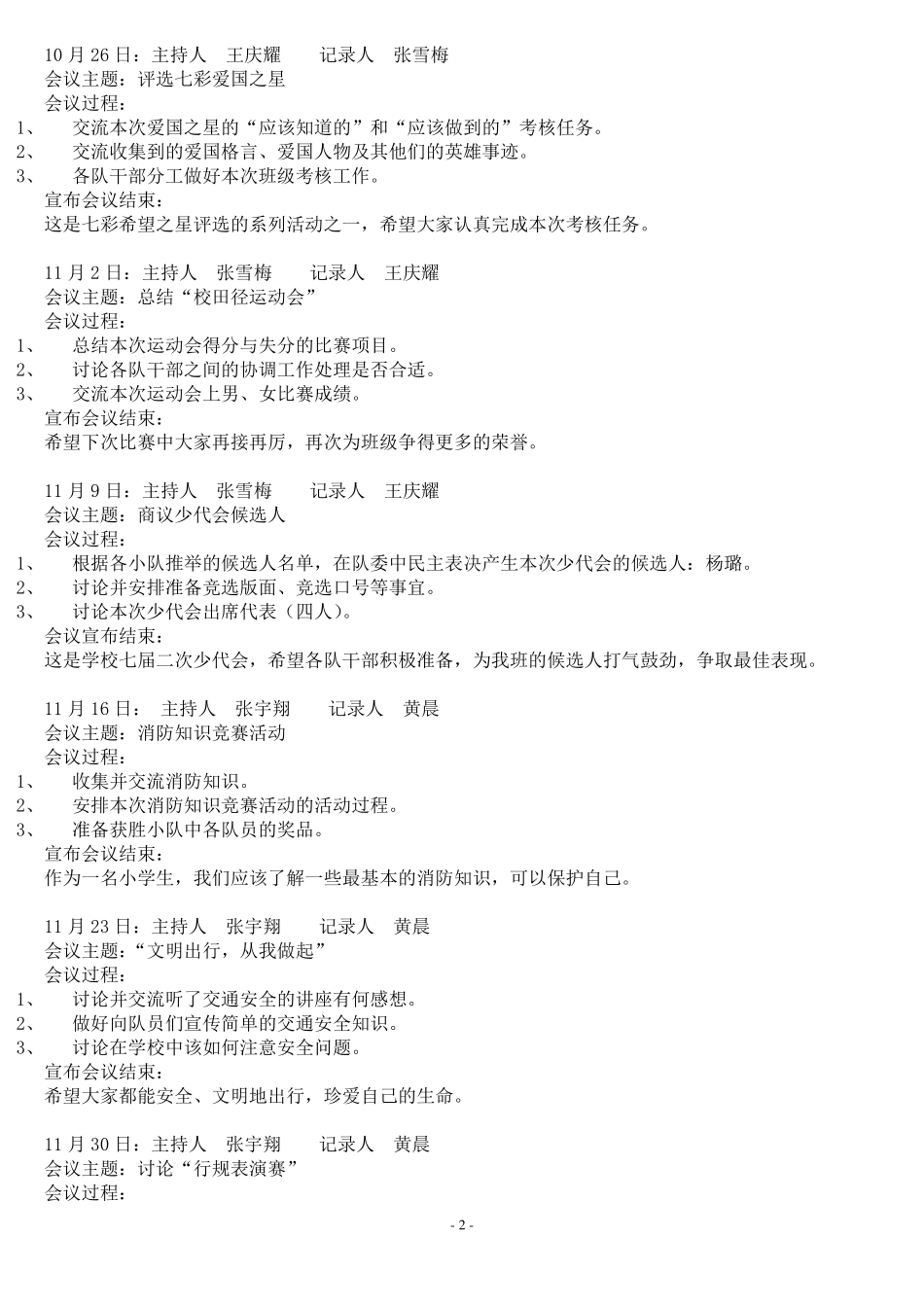 “中队会议记录”的内容_第2页