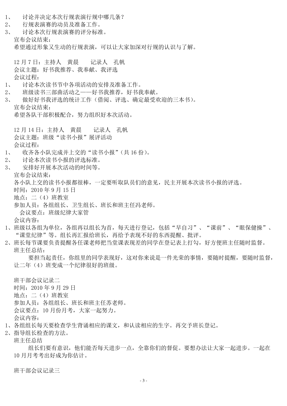 “中队会议记录”的内容_第3页