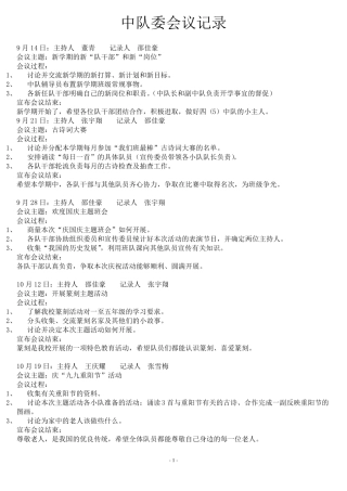 “中队会议记录”的内容