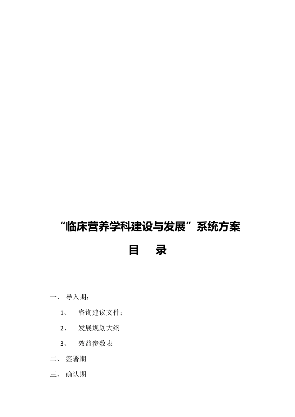 “临床营养学科建设与发展”系统方案_第2页