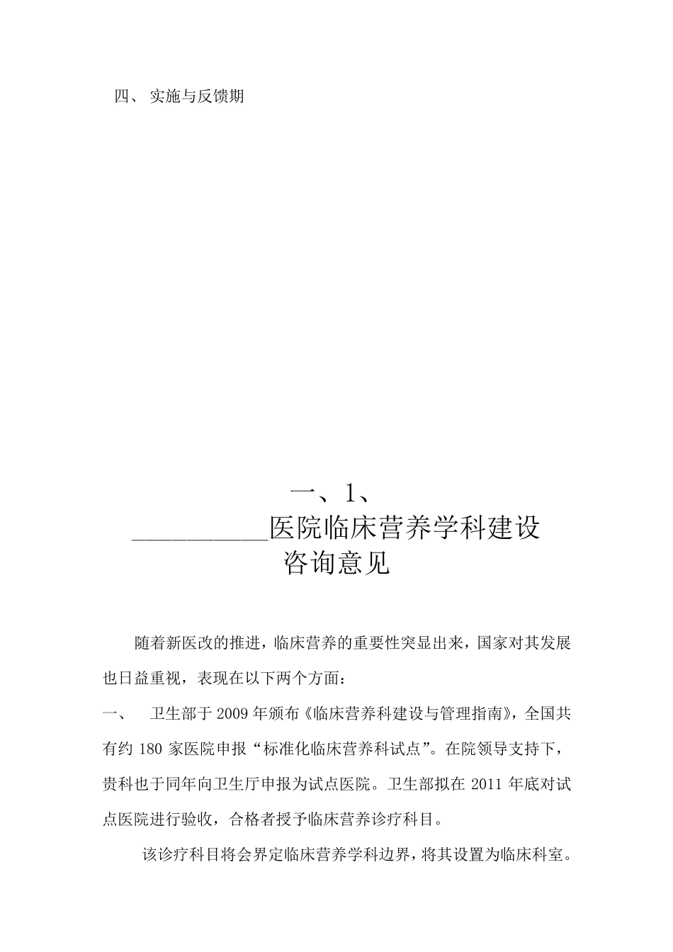 “临床营养学科建设与发展”系统方案_第3页