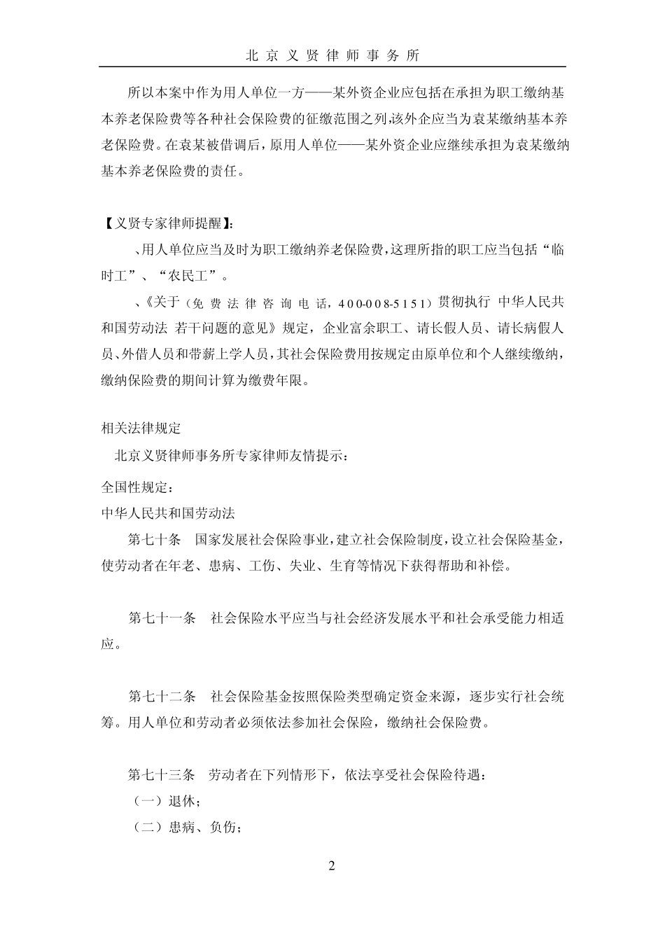 “临时工”是否属企业办理社会保险缴纳的范畴？_第2页