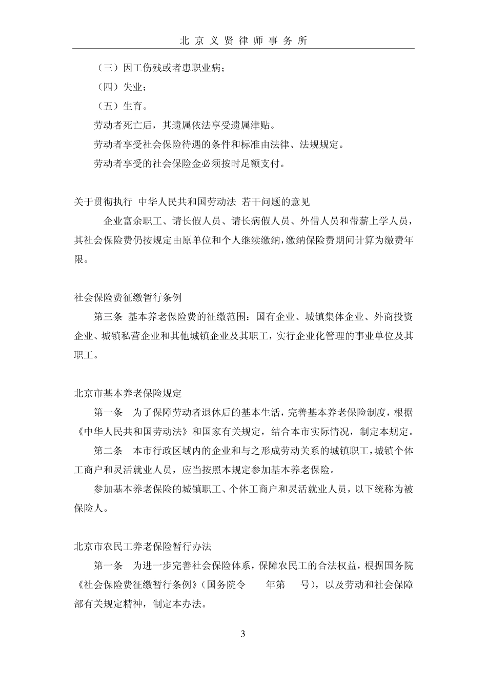 “临时工”是否属企业办理社会保险缴纳的范畴？_第3页