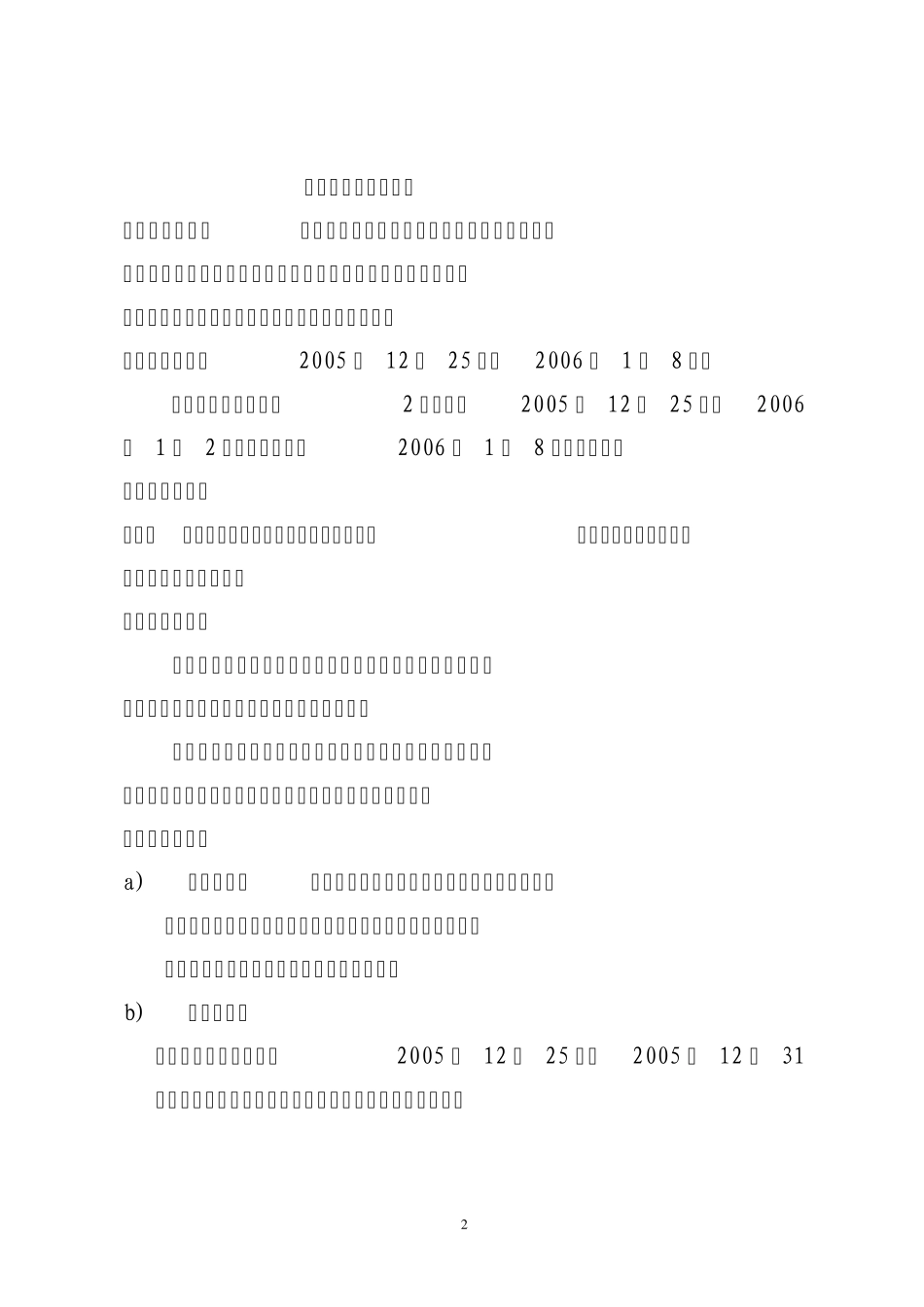“为奥运献鲜花,为首都_第2页