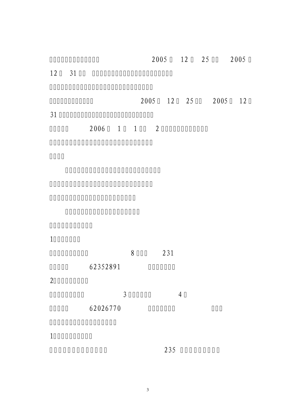 “为奥运献鲜花,为首都_第3页