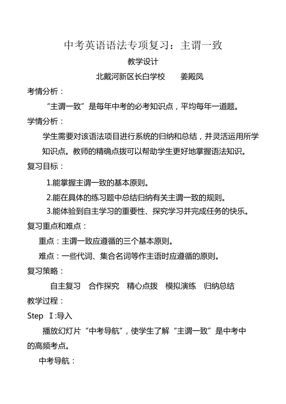 “主谓一致”教学设计_第1页