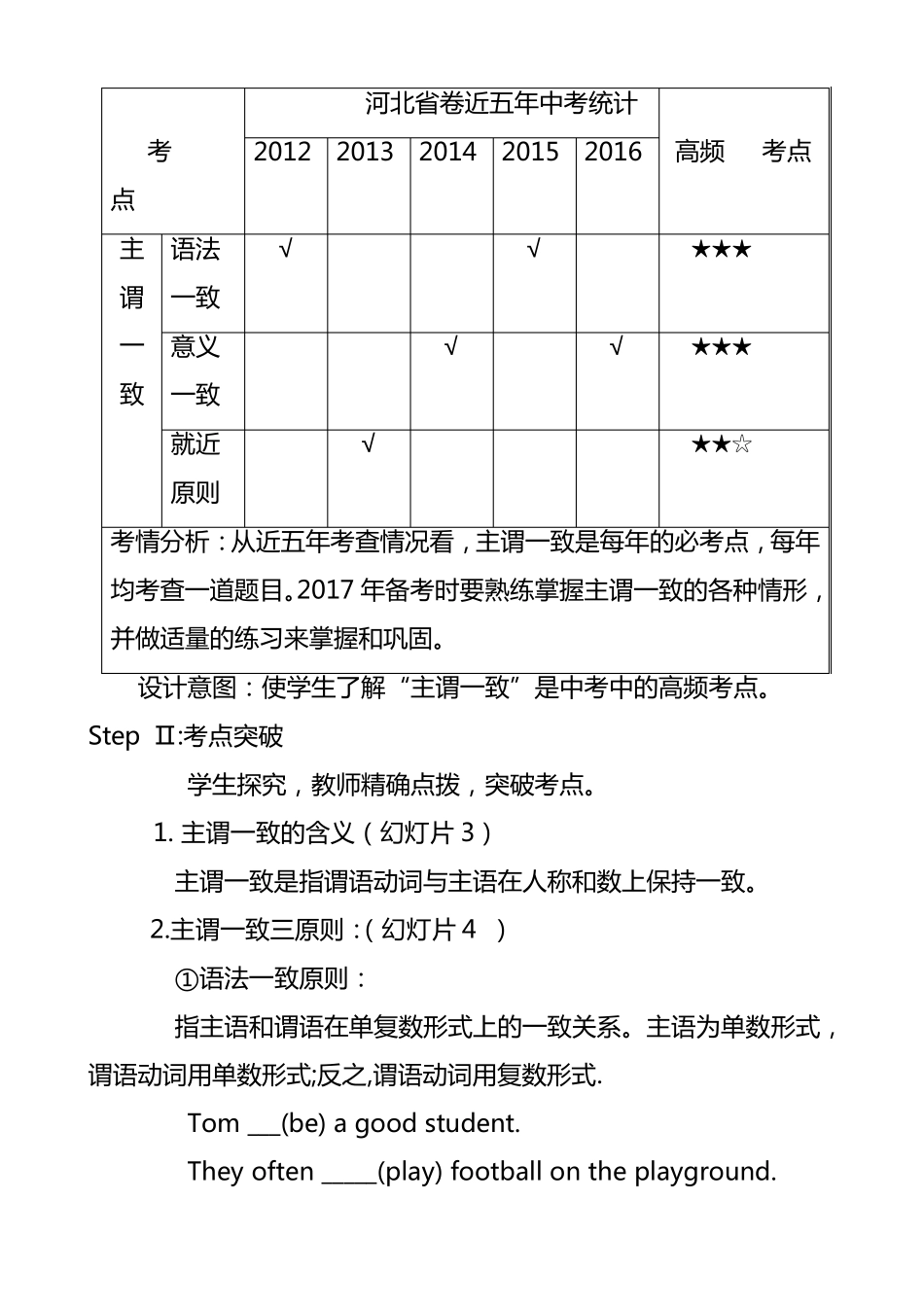 “主谓一致”教学设计_第2页