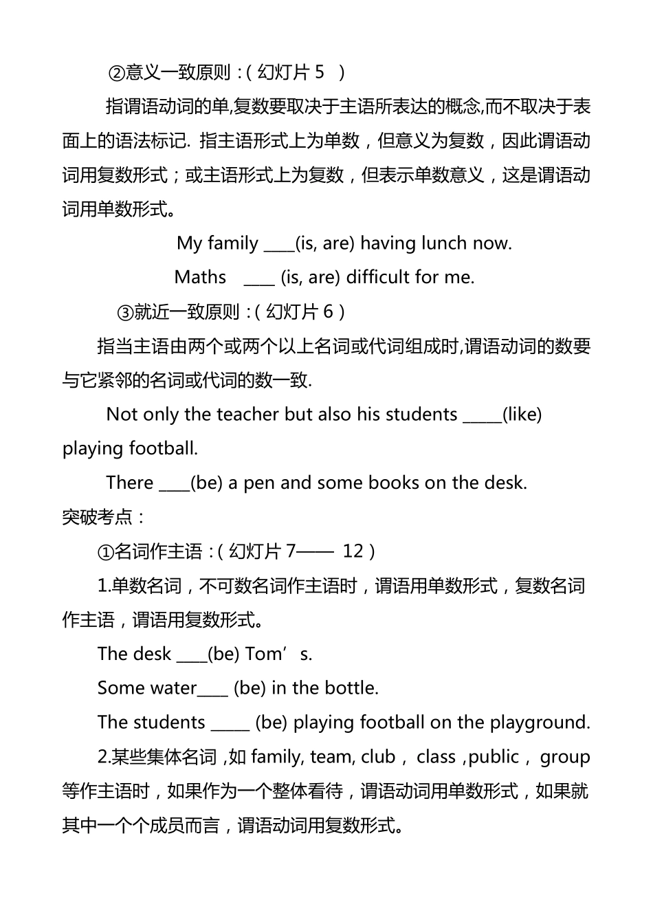 “主谓一致”教学设计_第3页