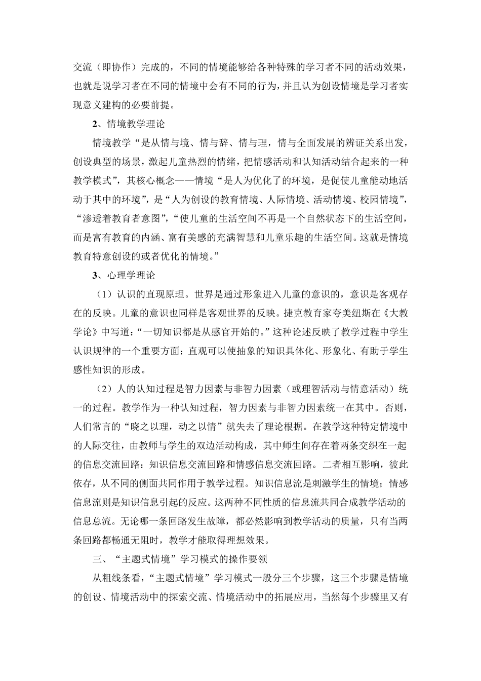 “主题式情境”教学模式的构建_第3页