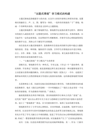 “主题式情境”教学模式的构建