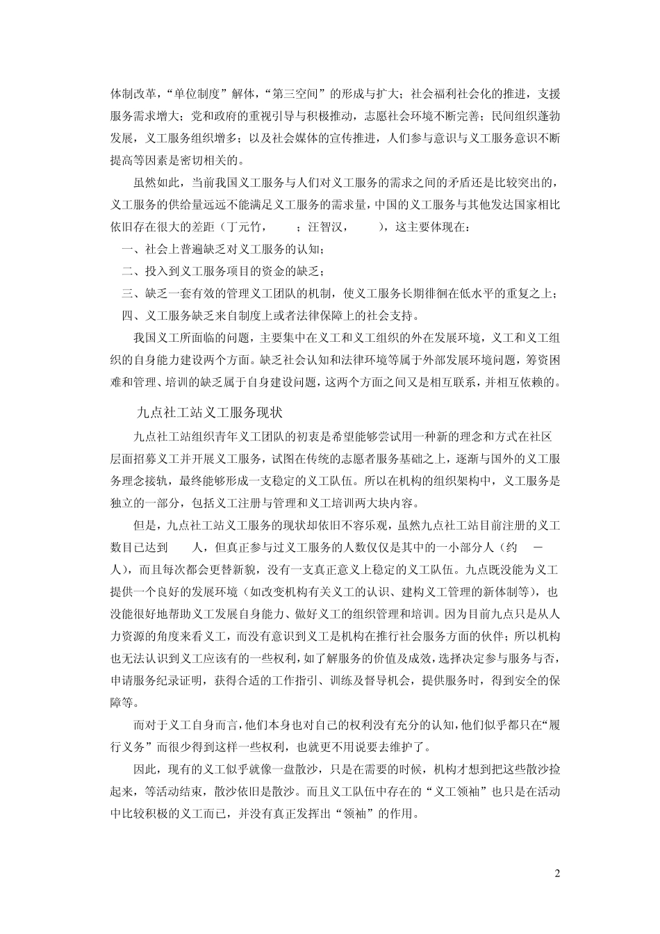 “义彩青春”义工小组计划书_第2页