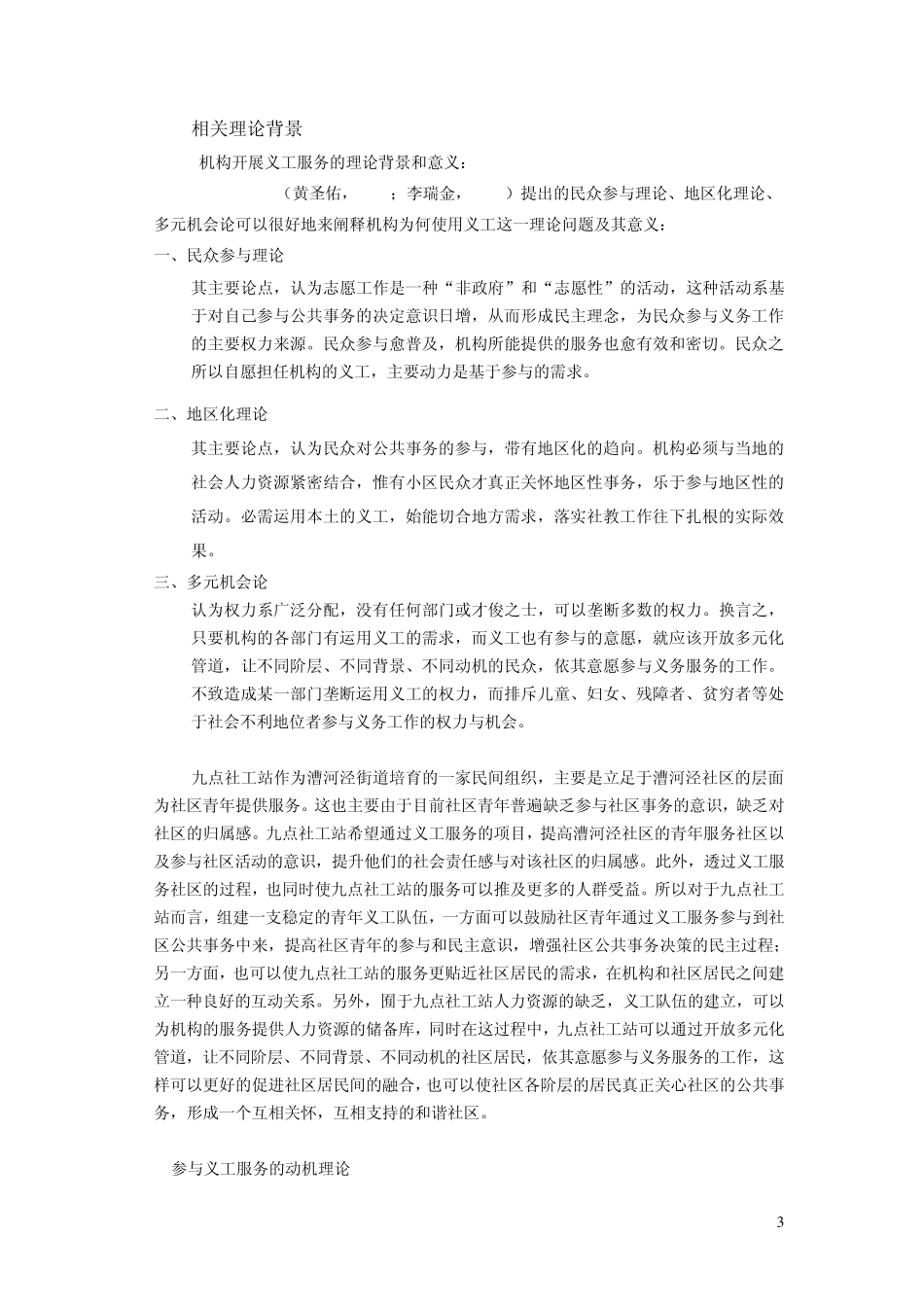 “义彩青春”义工小组计划书_第3页