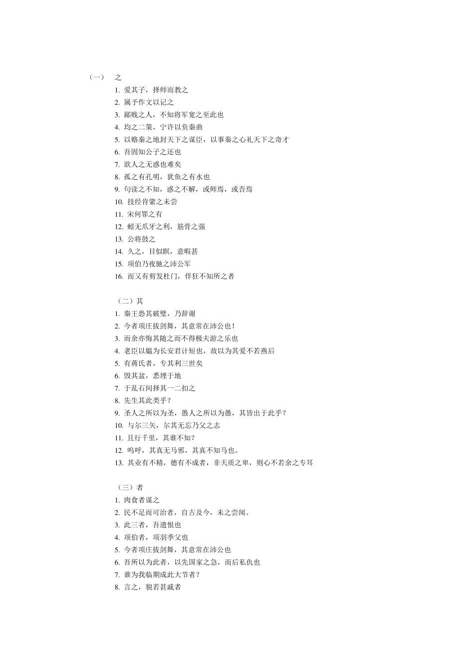 “之”在文言文中常见的用法及意义_第2页