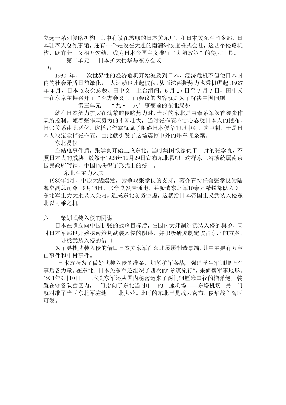 “九_一八”历史博物馆讲解词_第2页