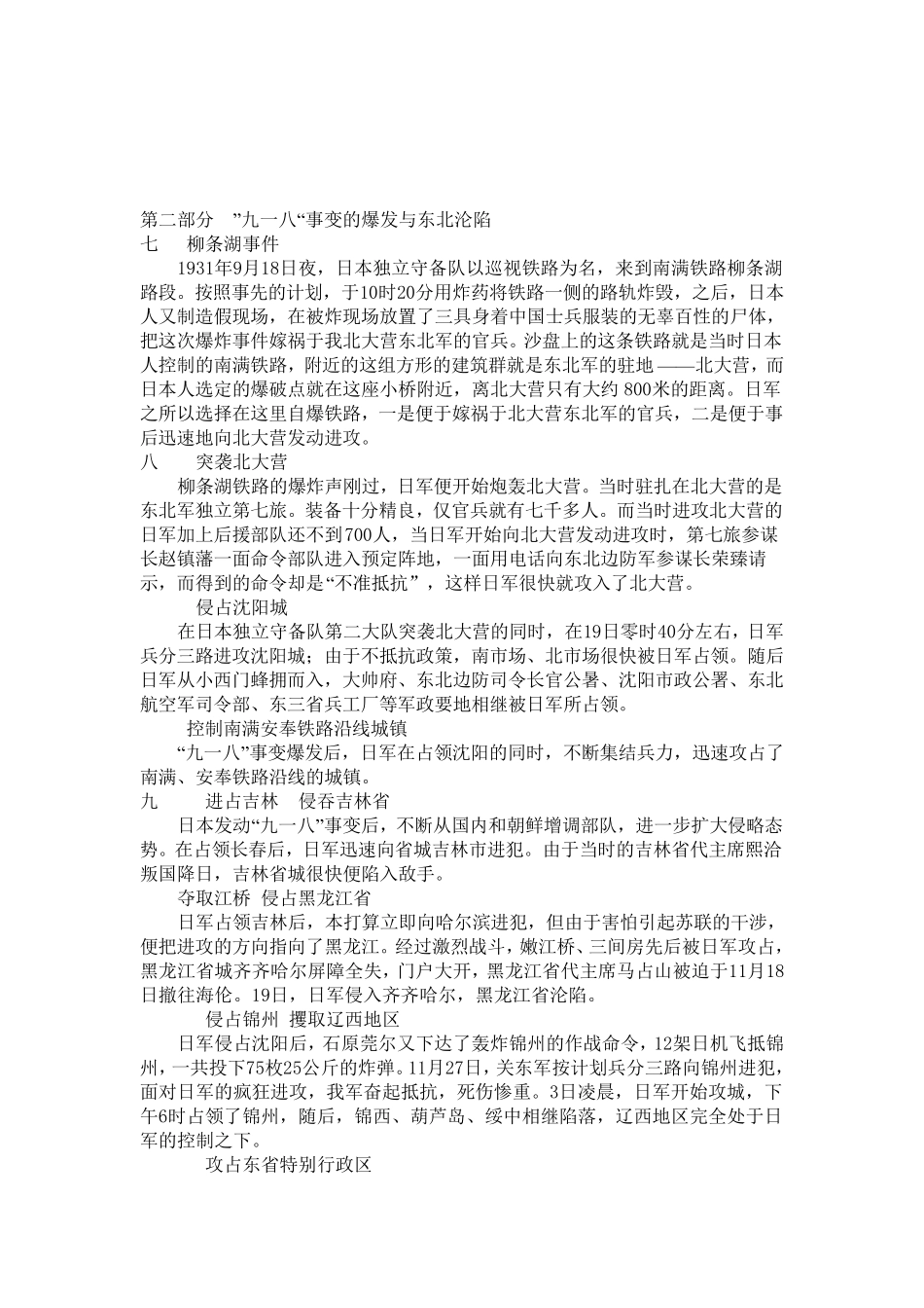 “九_一八”历史博物馆讲解词_第3页