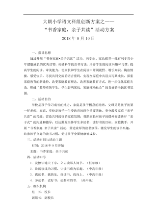 “书香家庭亲子共读”活动方案