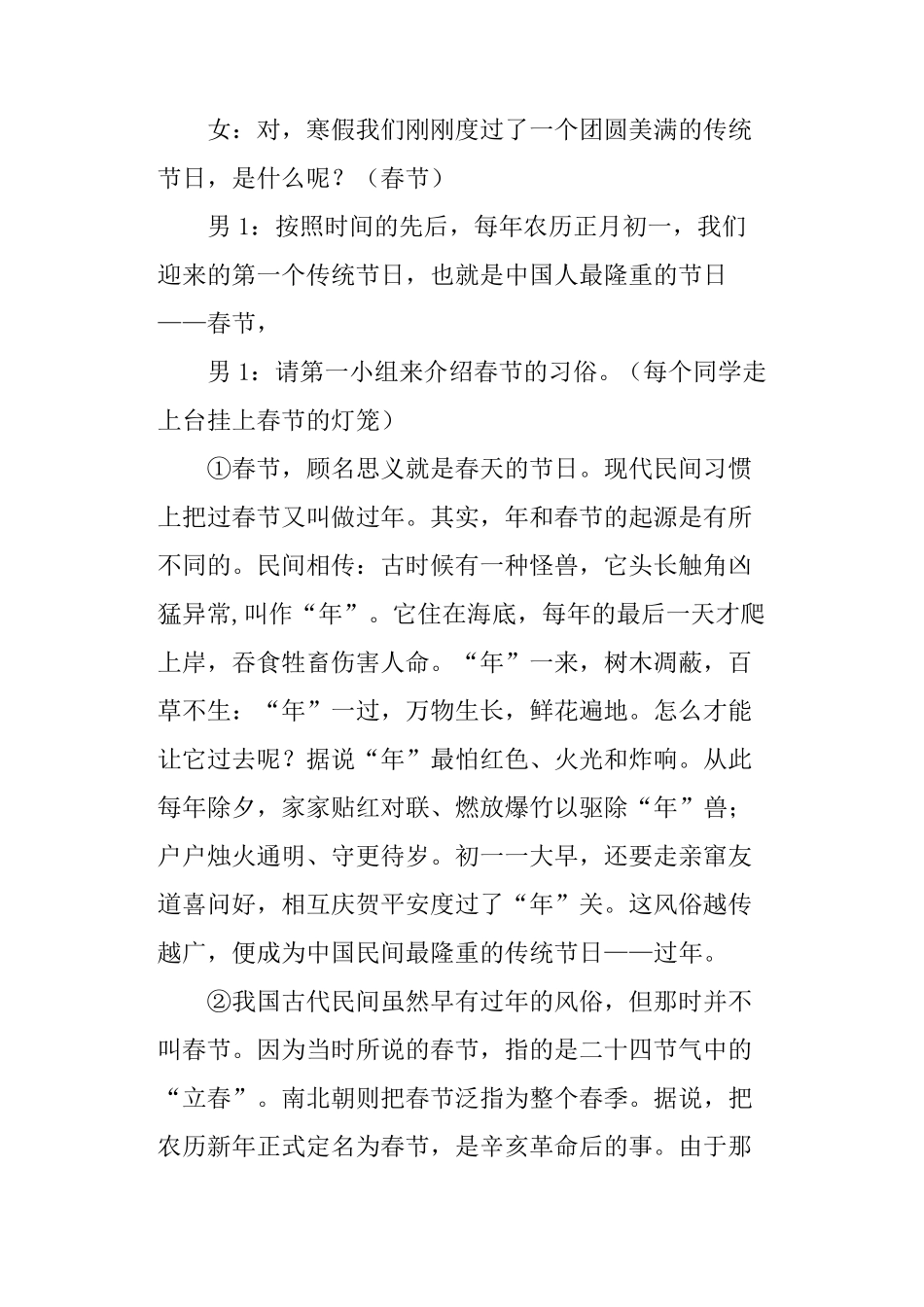 “了解传统节日,弘扬传统文化”主题班会教案_第2页