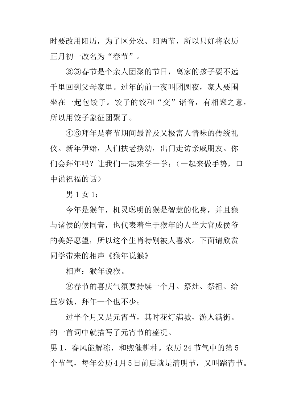 “了解传统节日,弘扬传统文化”主题班会教案_第3页