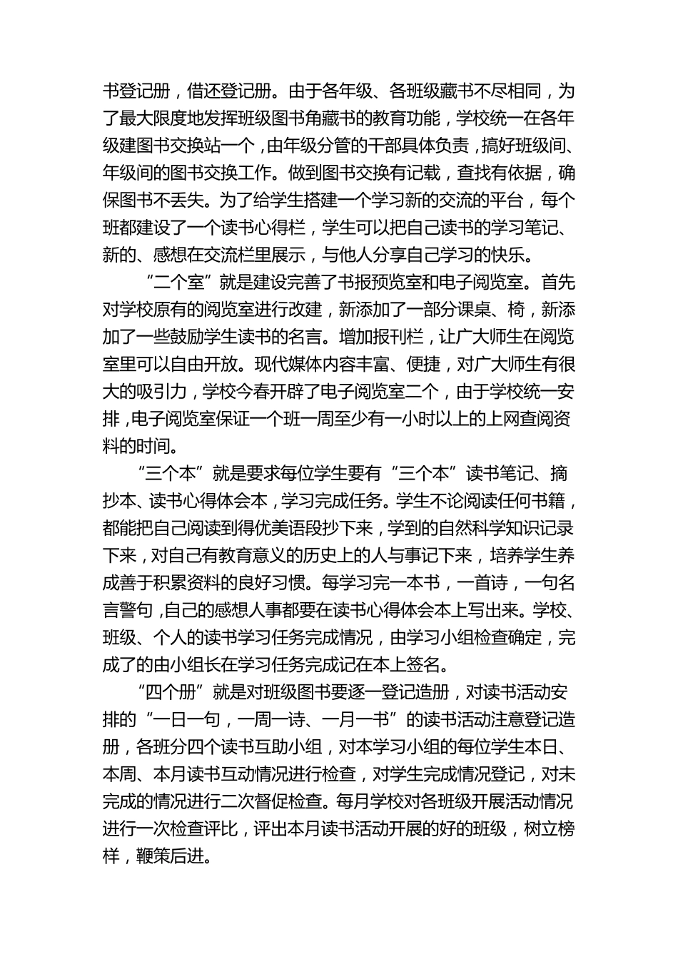 “书香校园”汇报材料_第2页