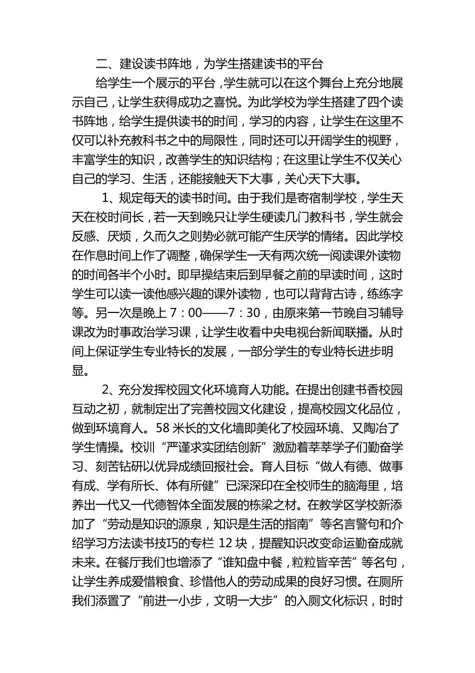 “书香校园”汇报材料_第3页