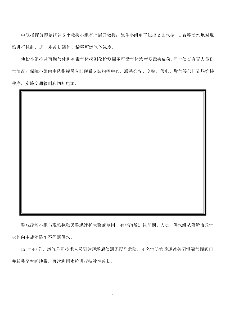 “事故案例警示教育“学习签到记录_第2页