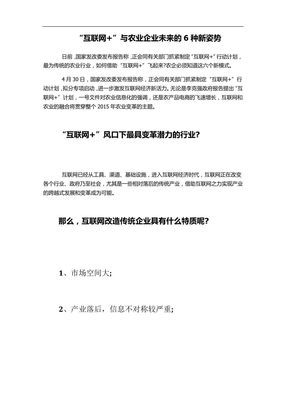 “互联网+”与农业企业未来的6种新模式_第2页
