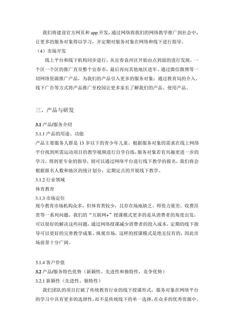 “互联网+”创业计划书_第3页